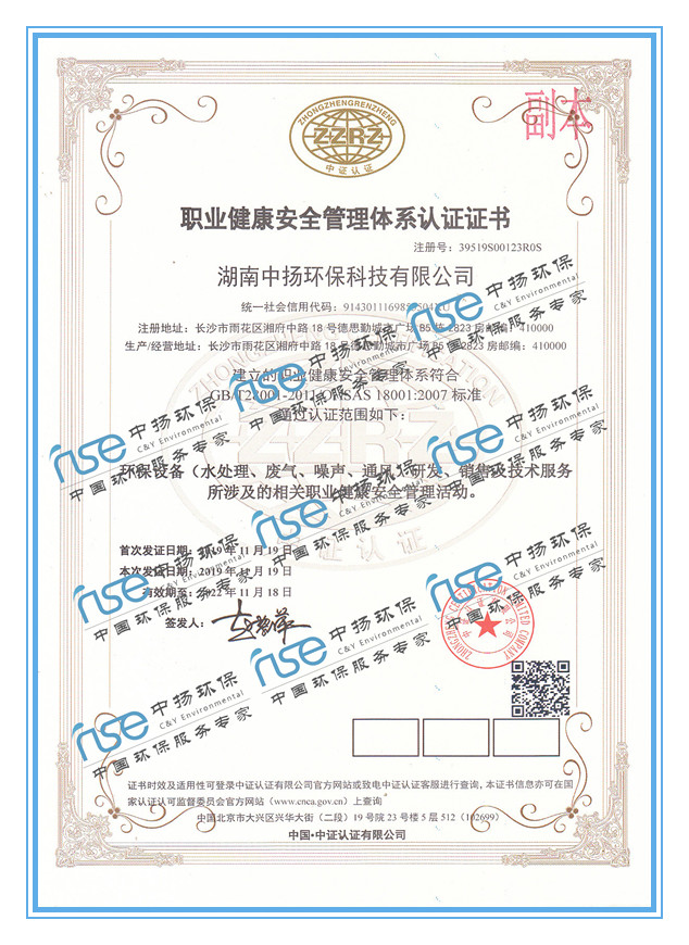 熱烈祝賀中揚環(huán)保順利通過“三大體系”認證